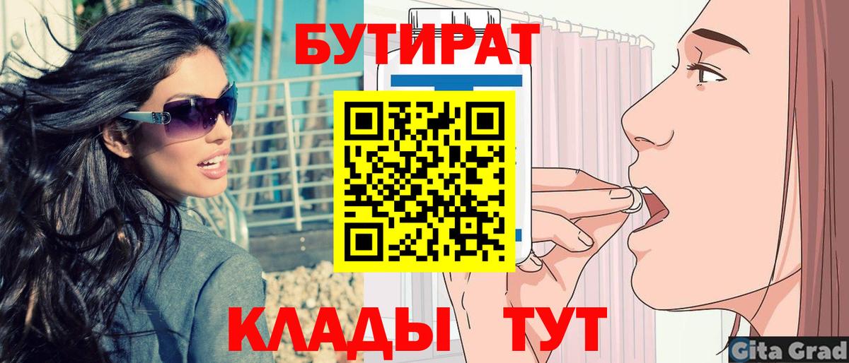 Балахна  Бутират бутик  БУТИРАТ  Вход с VPN 