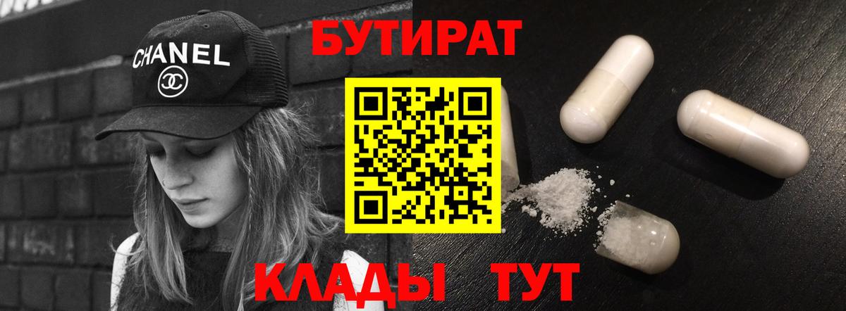 Бутират жидкий экстази Балахна