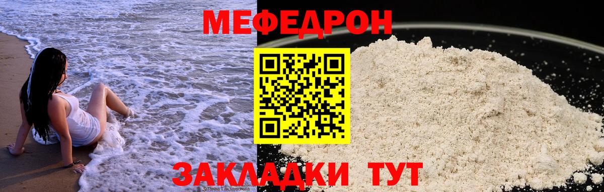 Меф мука Балахна
